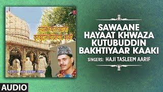 SAWAANE HAYAAT KHWAZA KUTUBUDDIN BAKHTIYAAR KAAKI (Audio) || TASLEEM AARIF || T-Series Islamic Music