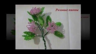 Розовые пионы из бисера. Мастер класс от Лидии Ивановой.