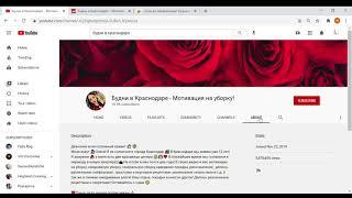 Будни в Краснодаре   Мотивация на уборку! доход канала с ютуба, сколько зарабатывает канал ???