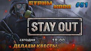 ⭐stay out  сталкер онлайн⭐КАК УБИТЬ НЕПРОБИВАШКУ .#51 В КООП