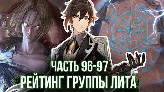 [ Верховный Маг #96-97 ] - Рейтинг группы Лита вызывает новые проблемы .