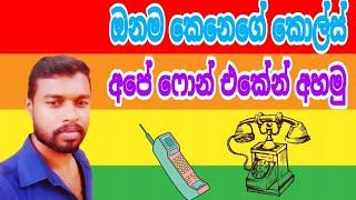 How to any calls tracking | Listen another one's calls legally explained | In sinhala | Tech Tricks