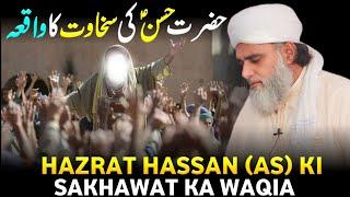 Hazrat Hassan (RA)  Ki Sakhawat Ka Waqia | Gulshan E Taija