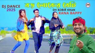 বড় লোকের বেটি | Boro Loker Beti Rana Bappy | Dh kobir Khan Dance 2025