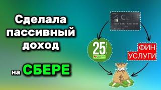 Как я снимаю деньги с кредитной карты СберБанка без комиссий | Карточная карусель на Сбере