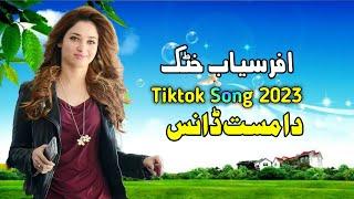 Pashto New Tiktok Song 2023 | Afarsiab Khattak|پشتو نوی سندرہ مست ڈانس