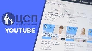 Центр современной педиатрии. Кто мы и что из себя представляем?