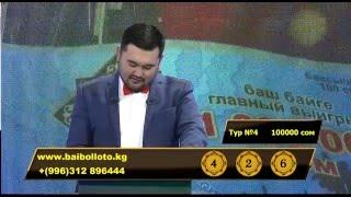 БайБол - Тираж №2 от 06.12.2015