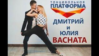 Bachata | Танцевальная Платформа