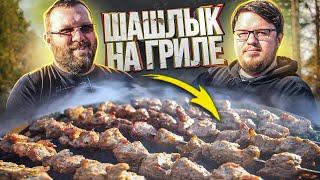 Как пожарить шашлык на угольном гриле?! Хлебный маринад для мяса!