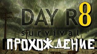 Day R Survival #8 На пути к Мурманску | Evgen GoUp!