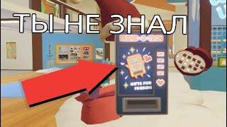 5 ФИШЕК, О КОТОРЫХ ТЫ НЕ ЗНАЛ · Rec room