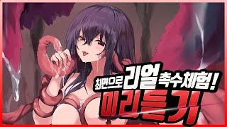 [들어보기] 촉수능욕절정쾌락