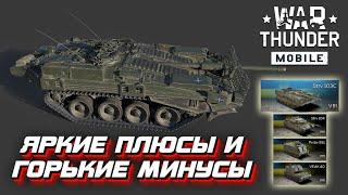 Первый шведский Strv 103 C - агония или топ? War Thunder Mobile