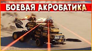 ЛАЗЕРНЫЙ БЕГУН! • Crossout • Триггер