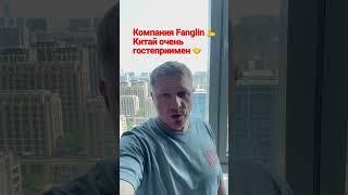 Покупаем автомобиль в Китае, день первый! Компания Fanglin рулит  #евфратавто #автокитая