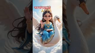 Saraswati namastubhyam varade kamarupini song | #shorts #bhakti #bhaktitoonskingdom