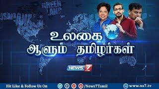 உலகை ஆளும் தமிழர்கள்! | Successful Tamil people from all over the world