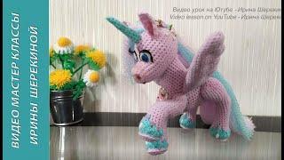 Аликорн = пегас+ единорог, ч.3. Alikorn = Pegasus + Unicorn, р.3. Amigurumi. Crochet, амигуруми.