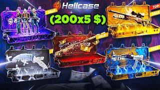 OPENING ALL OF THE BEST DEALS CASES ON HELLCASE! ($200x5)