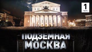 ️ МЭР ПОДЗЕМНОЙ МОСКВЫ: ДИГГЕР ДАНИИЛ ДАВЫДОВ РАСКРЫВАЕТ СЕКРЕТЫ | Часть 1