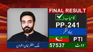 Final Result: Malik Muzaffar Khan Awan Wins PP-241 Bahawalnagar By-Poll | Dunya News