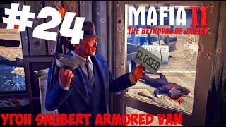 Mafia II The Betrayal of Jimmy Угон Shubert Armored Van прохождение с комментариями #24