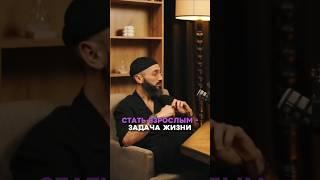 Стать взрослым - задача жизни #интервью #успех #правила #жизнь #счастье #счастливаяжизнь #задача