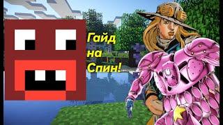 Как получить вращение на сервере Rever Bizarre Adventure|RBA jojo minecraft server