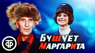 Бушует "Маргарита" (1970) ️ Музыкальный фильм-ревю с новогодним сюжетом