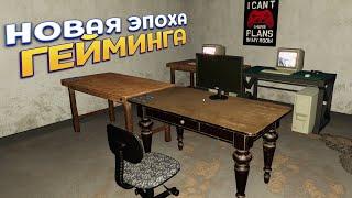 НОВАЯ ЭПОХА ГЕЙМИНГА ОБНОВЛЕНИЕ ( My Gaming Club )