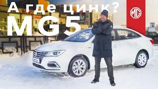 Проверяем оцинковку кузова автомобиля MG 5