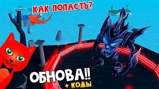 СЕКРЕТНЫЕ МЕСТА ДЛЯ ФАРМА в Легенды ниндзя роблокс | Ninja Legends roblox | Обновление, новые петы