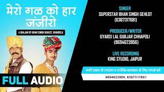 Mero Gal Ko Haar | मेरो गल को हार | Latest Rajasthani Jagran bhajan 2019