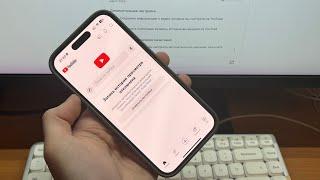 Как отключить YouTube Shorts на IPhone, полностью и навсегда убрать ютуб шортс