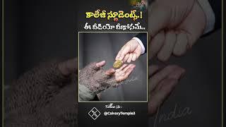 కాలేజీ స్టూడెంట్స్..! ఈ వీడియో మీకోసమే.. | Short Message by  @DrPSatishKumar  #shorts #ytshorts