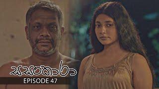 Sasankara | Episode 47 - (2025-06-15) | ITN
