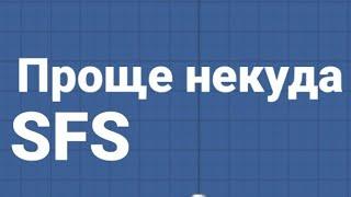 Самая простая ракета в SFS (Может летать на Венеру)