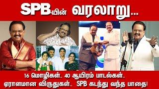 SPB Biography | Family | Wife |Children | SPB Real life Story |S. P. Balasubrahmanyam History Tamil