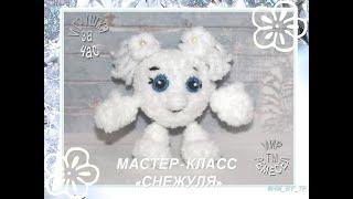 СНЕЖИНКА / простой МК по вязанию / амигуруми / новогодние игрушки крючком / CROCHET / DIY