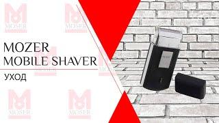 Moser Mobile Shaver | Уход за шейвером