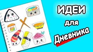 Дудлы, узоры, бордюры. Идеи для Ежедневника и Личного Дневника