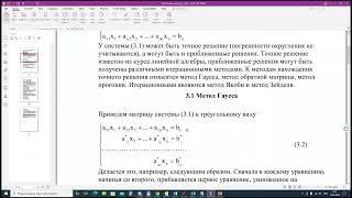 Метод: Прогонки(Лекция 3)