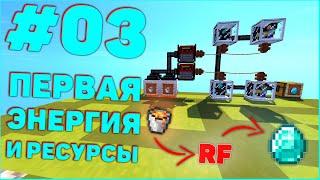 Streamcraft TechnoMagicSky #03 Первая энергия и ресурсы | LetsPlay Minecraft