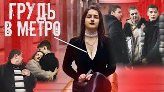 ПРАНК: БОЛЬШАЯ ГРУДЬ В МЕТРО | РЕАКЦИЯ ЛЮДЕЙ