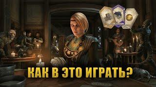 Tales Of Tribute подробный разбор новой карточной игры!