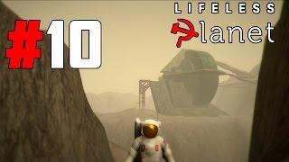 Lifeless Planet прохождение #10  | Steam | PC