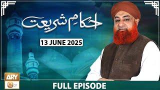 Ahkam e Shariat - Mufti Muhammad Akmal - Solution of Problems - 13 June 2025 - ARY Qtv