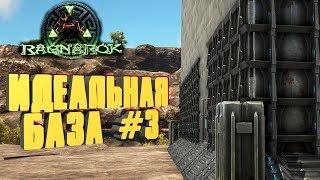 ИДЕАЛЬНАЯ БАЗА #3 - ТЕК ЗАЩИТА, СТЕНА ИЗ СЕЙФА, МНОГОСЛОЙНЫЕ ВОРОТА- ARK