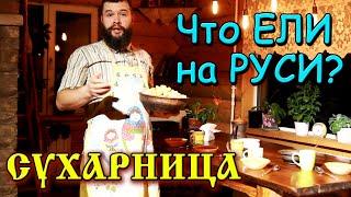 Сухарница-крестьянское блюдо на Руси. Как приготовить быстро, вкусно и недорого? Еда в Потеряевке